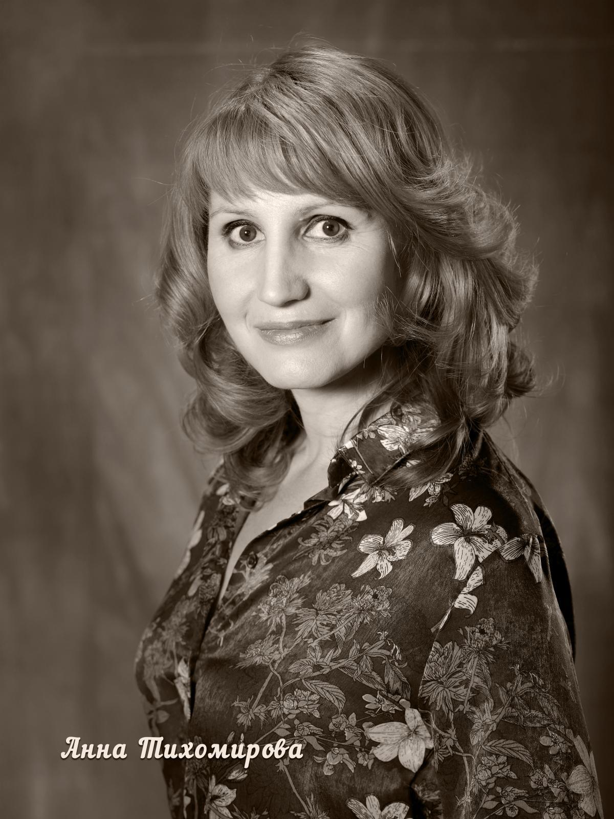 Анна Тихомирова